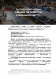программа финансирования "Займы на развитие промышленности" - фото - 1