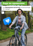 отделение Госавтоинспекции МО МВД России «Сафоновский» напоминает как правильно ездить на велосипеде по городу - фото - 8